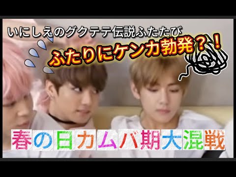 【いにしえのグクテテ伝説ふたたび】170223 SpringDay春の日カムバ期大混戦