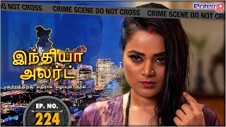 Download lagu India Alert Tamil | இந்தியா அலர்ட் | சாந்தினி பாபி | Chandni Bhabhi  | New Full Episode 226 mp3 Download lagu India Alert Tamil | இந்தியா அலர்ட் | சாந்தினி பாபி | Chandni Bhabhi  | New Full Episode 226 mp3