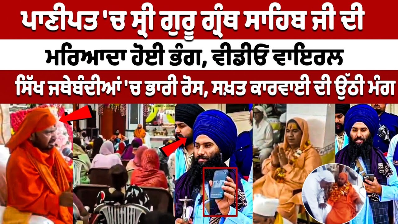 Sri Guru Granth Sahib Ji's sanctity violated in Panipat Sri Guru Granth Sahib Ji's sanctity violated in Panipat