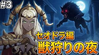 【FE万紫千紅】セオドラ編！!初見で突き進む生配信　 #3