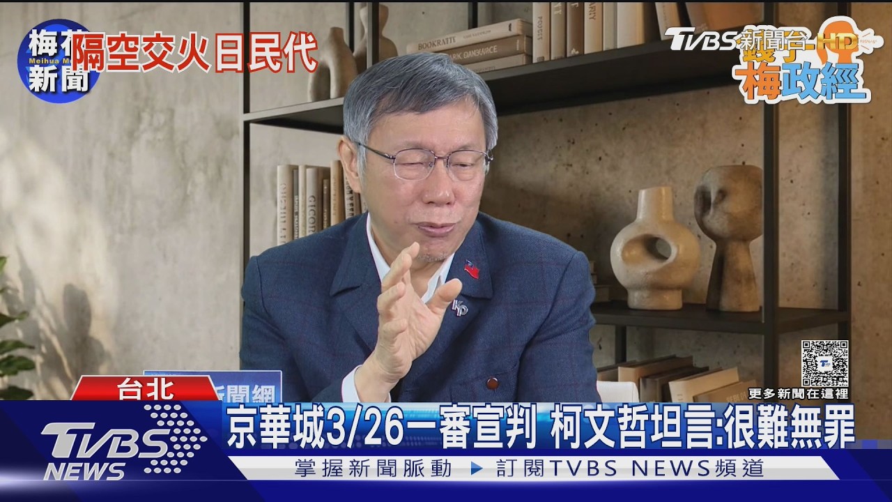 日議員拒柯文哲赴日引爆筆戰!陳智菡反酸不懂法律跨海開槓