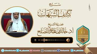 صورة الدرس (6) من شرح كتاب كشف الشبهات