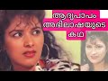 𝙴𝙿8 അഭിലാഷയുടെ ആദ്യപാപം 𝙰𝙲𝚃𝚁𝙴𝚂𝚂 𝙰�