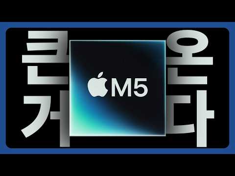 역대급 애플 실리콘이 온다