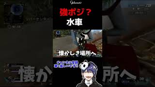 意外な最強ポジを上手く使うとこうなる。【#apexlegends #shorts 】