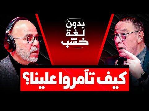 نجاح المغرب ولعنة الكان ومستقبل الركراكي/ بدر الدين الإدريسي في ضيافة رضوان الرمضاني #بدون_لغة_خشب