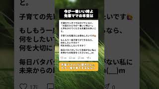 「今が一番いい時」ワンオペママが先輩に聞いた答えが… #子育てあるある #育児
