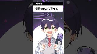 剣持刀也の情けない「はぁい!!」【にじさんじ手描き切り抜き】#shorts