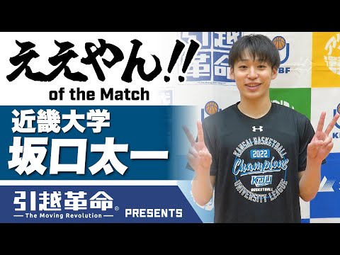 流通学科 【ええやん】坂口太一［近畿大学／No.21／4回生／金沢高校］