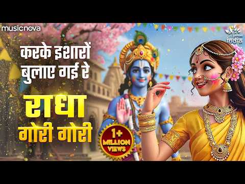 Karke Ishara Bulai Gai Re Barsane Ki Chhori — watch video