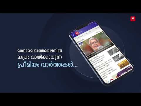 Manorama Online: News & Videos Video