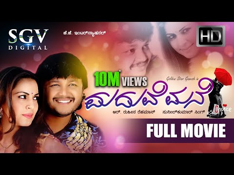 Maduve Mane | Kannada Full HD Movie | Golden Star Ganesh, Shradda Arya | New Kannada Movie 2020