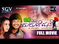Maduve Mane Kannada Full HD Movie Golden Star Ganesh Shradda Arya New Kannada Movie 2020