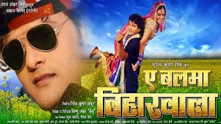 #HD Movie बलमा बिहारवाला