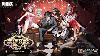 [妮姬] 明天活動的兔女郎484通通不及格