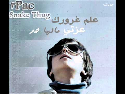 3Pac ft Snake Thug - غرورك - MiDo