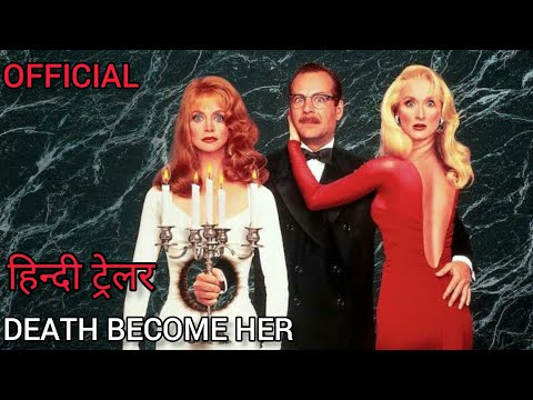 Death Become Her (1992) Official हिन्दी ट्रेलर #1-Meryl streep,Bruce Willis,Goldie Hawn