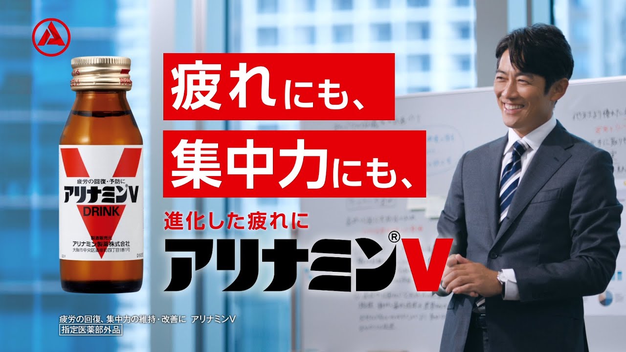 カラダにも、アタマにも。アリナミンV篇