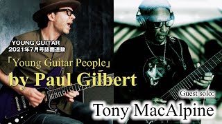  - ［独占公開］トニー・マカパインがポール・ギルバート「Young Guitar People」でアドリブ・ソロをプレイ！