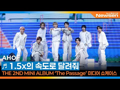AHOF(아홉), ‘1.5x의 속도로 달려줘’ 쇼케이스 무대 🎶 AHOF 2nd Mini Album ‘The Passage’ Showcase 2025.11.3 Newsen
