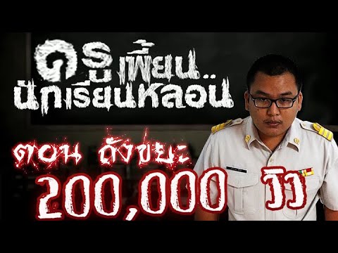 คลิกเพื่อดูคลิปวิดีโอ