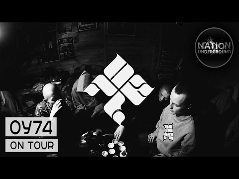 ОУ74 - ON TOUR