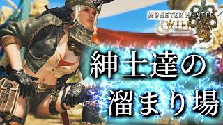 【MHWilds】アーティア厳選は適度に楽しむ遊びです【モンハンワイルズ】