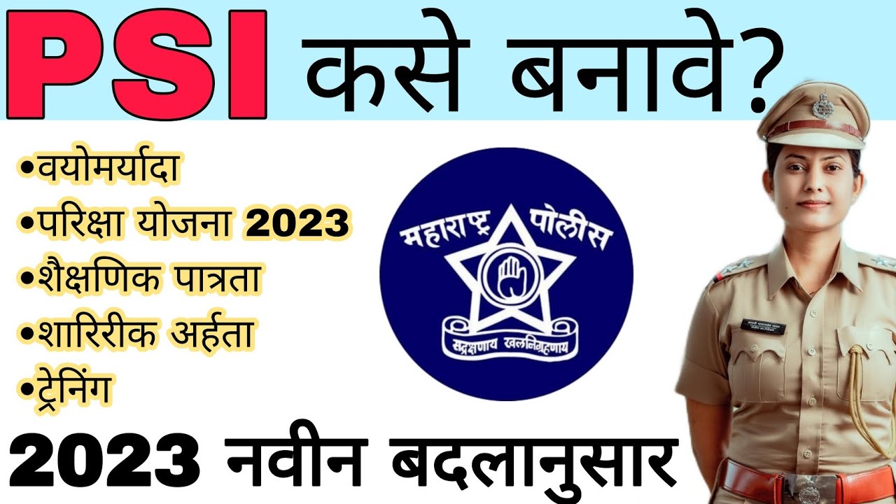 Watch video PSI Full Information In Marathi || PSI Information Maharashtra 2023 || PSI Kas Banawe #mpsc #psi Now PSI Full Information In Marathi || PSI Information Maharashtra 2023 || PSI Kas Banawe #mpsc #psi
