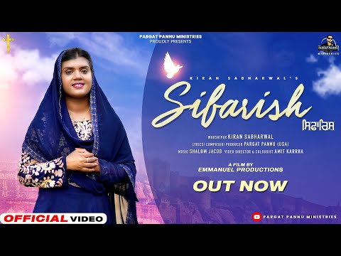 Sifarish - ਸਿਫਾਰਿਸ਼ (Official Video) | Kiran Sabharwal | Pargat Pannu (USA) | New Masih Song 2023