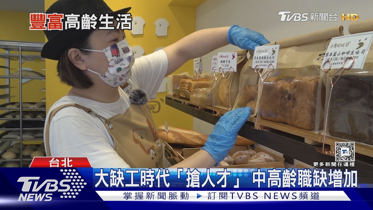 55歲後沒1500萬元能退休嗎?專家:重返職場就業優雅老化