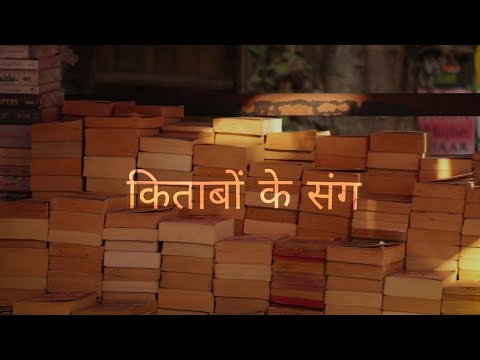 Sanjay Charan kitabon ke sang