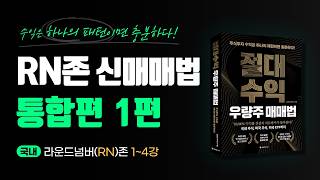 RN존 신매매법 통합편 1편