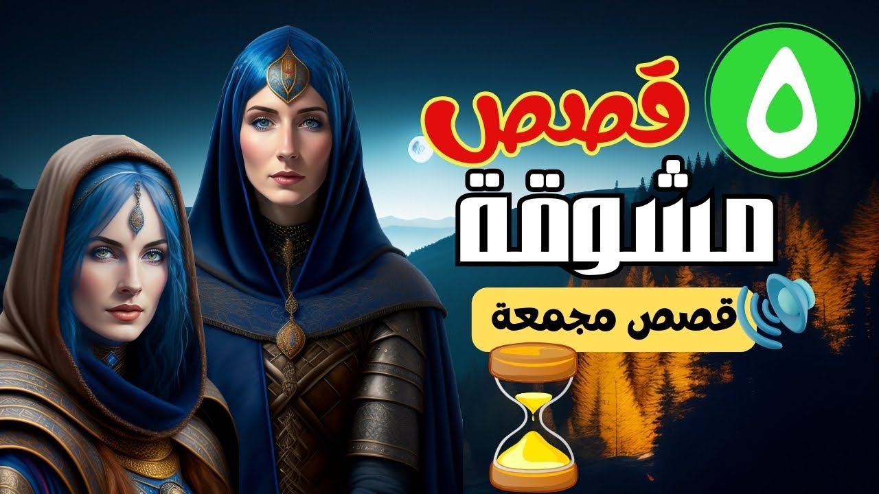 فن القصص والحكايات