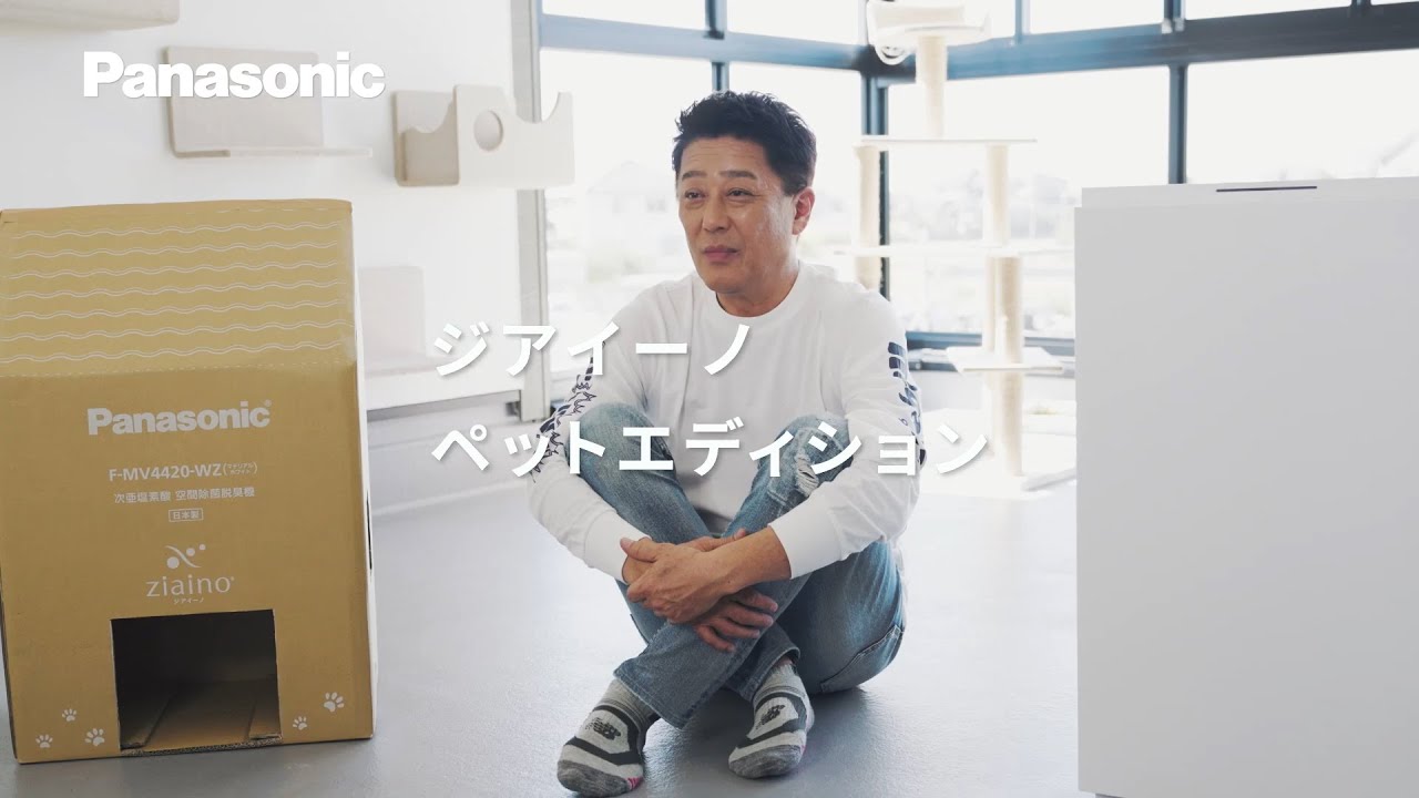 Ziaino ペットエディション坂上さんコメント15秒【パナソニック公式】