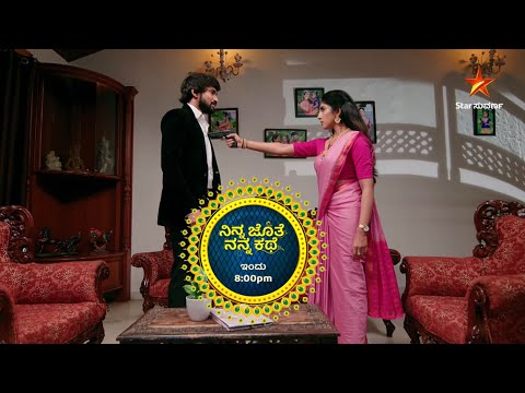 ಹೆಣ್ಣು ನೋಡಲು ಬಂದ ಗಂಡಿಗೆ ಗನ್ನು ತೋರಿಸಿದ ಅಶ್ವಿನಿ | Ep 378 | 07 Oct | Ninna Jothe Nanna Kathe | Promo