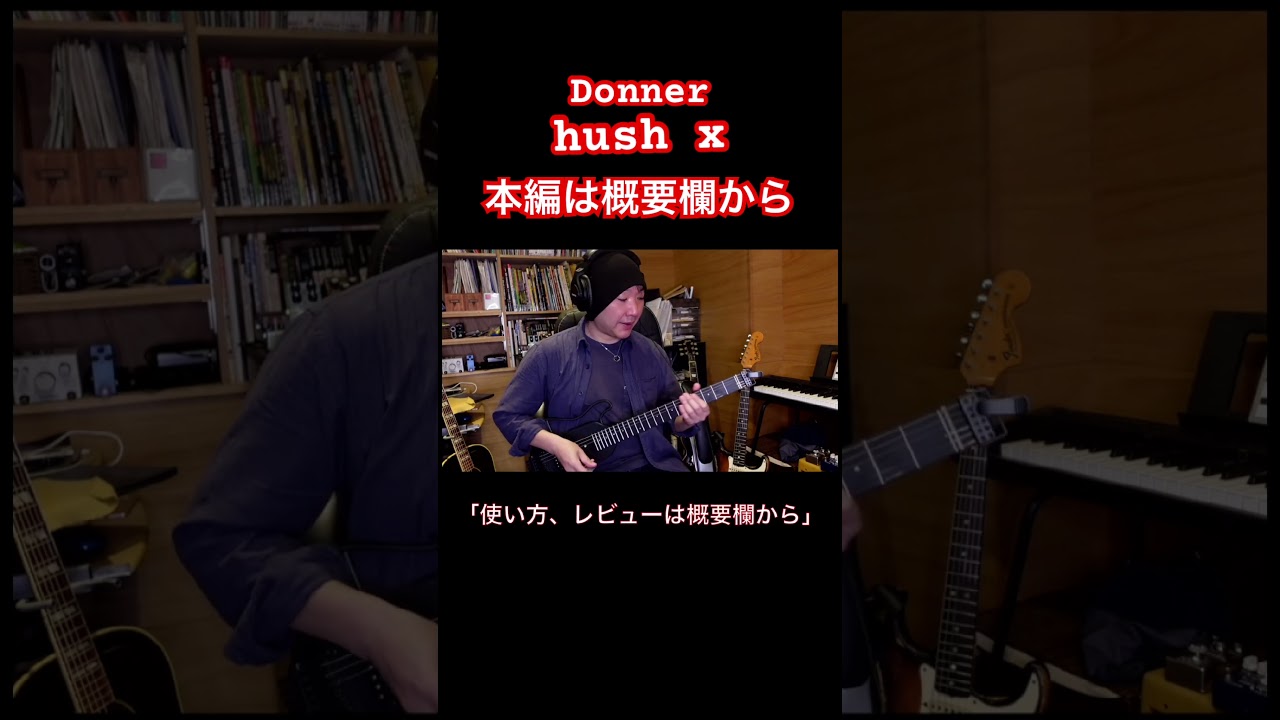 Donner hush X.トラベルギターは良いのか？#ギター #rock #donner #hushx