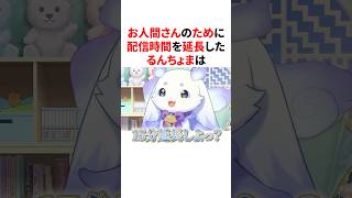 ㊗️90万回再生🌈お人間さんのために配信時間を延長した優しいルンルン　VTuber#にじさんじ#雑学#豆知識