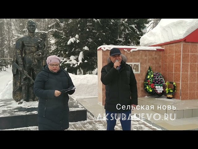 Аксубайда гаскәрләрнең Әфганстаннан чыгарылуына 33 ел тулуны билгеләп үттеләр