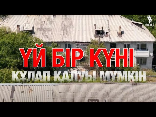 Шахтинск: ескі үйлердің жайы не болмақ?