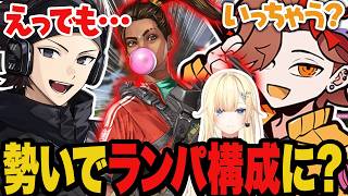 最終試合で勢いでやったことのないランパを入れかけたがギリギリで正気に戻るシンさんに爆笑するありさか【Apex/エーペックス】