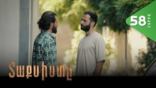 Տաքսիստը, Սերիա 58 / Taxisty