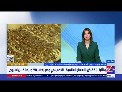 قبل شراء الذهب.. رئيس الشعبة يوضح كيف تُحسب المصنعية ولماذا تختلف من قطعة لأخرى؟ 