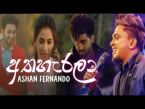 Athaharala - Ashan Fernando New Song 2019 Ela TV