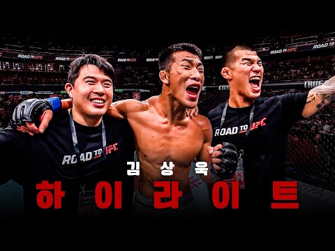 ☀️자기 전에 이 모음집 생각 많이 날 거야☀️ ROAD TO UFC 시즌4 김상욱 하이라이트 모음🥊