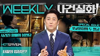 Download lagu [Weekly True Story] They promised a nice resting place... Columbarium scam targeting grandmothers... mp3