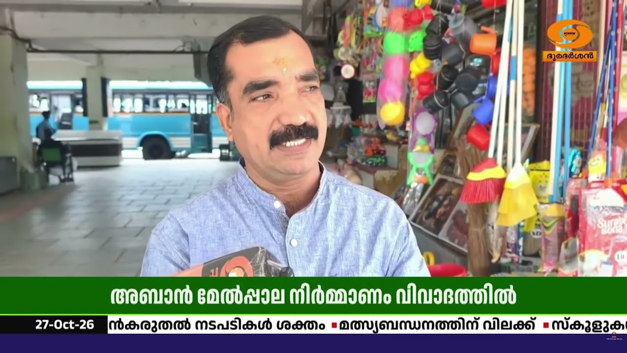 അബാൻ മേൽപ്പാലം വിവാദത്തിൽ; ഗതാഗതക്കുരുക്കിന് പരിഹാ