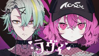 ラヴィ　歌ってみた【covered by 歌衣メイカ・nqrse】