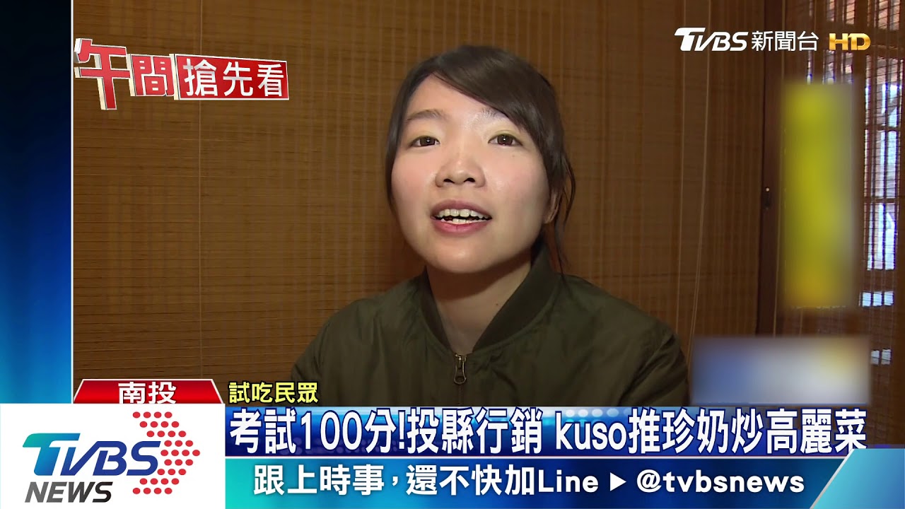 高麗菜盛產促銷 南投kuso推暗黑料理珍奶炒高麗菜