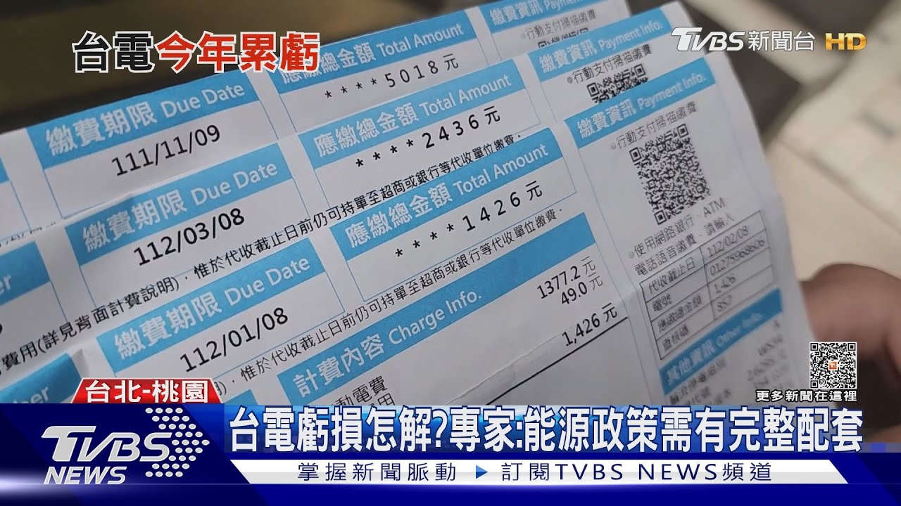 每用一度電就是虧錢! 台電電價成本高於賣出價格
