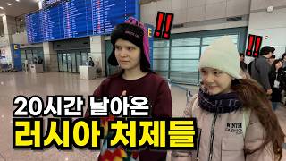 한국유학이 꿈인 러시아 처제들..결국 장모님이 직접 한국에 데려왔습니다 (feat. 한국겨울을 첫 경험한 러시아 여자들ㅋㅋ)